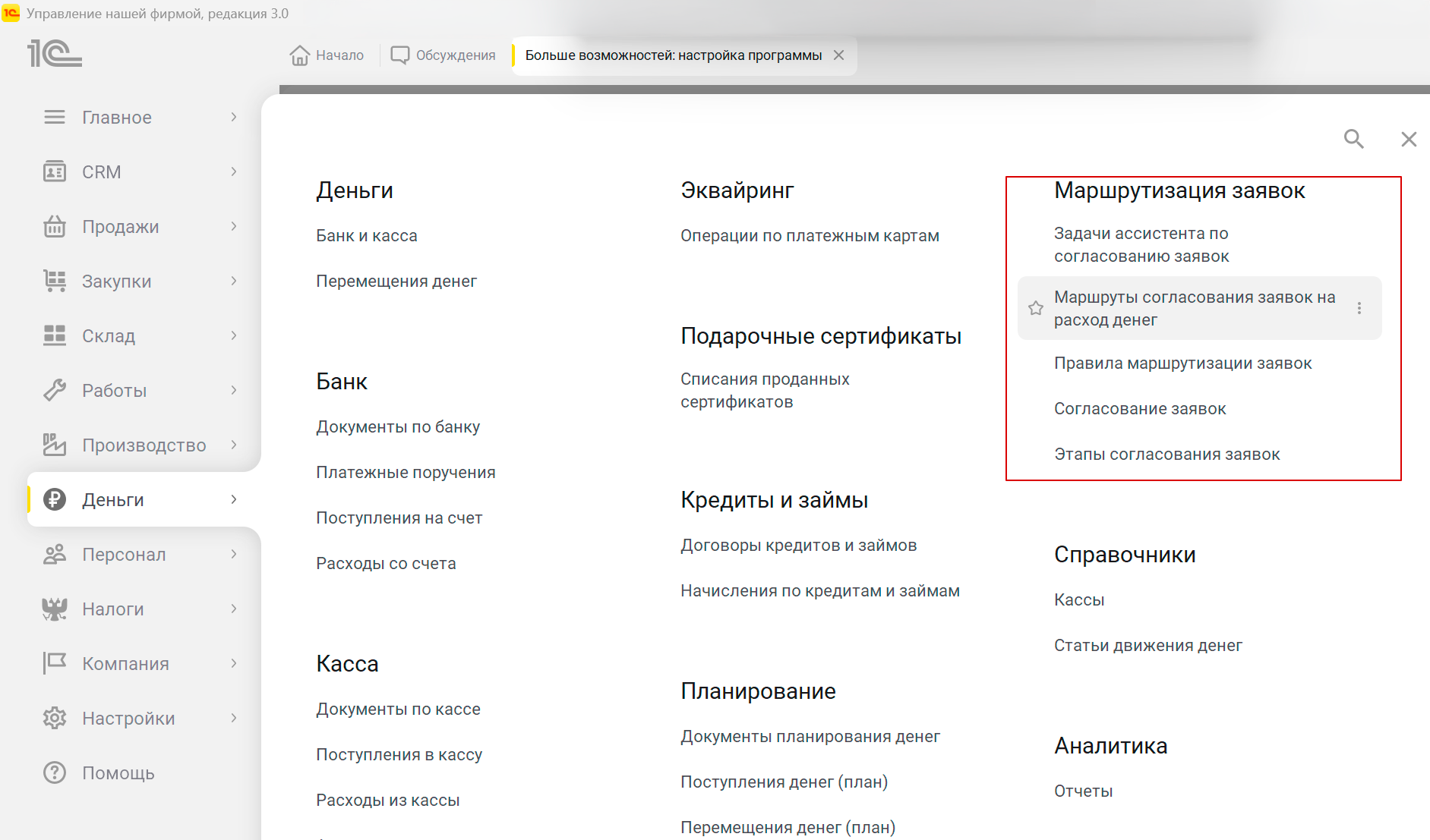 Список маршрутов согласования
