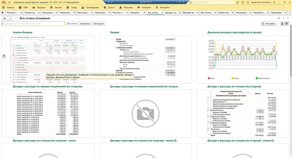 Панель с отчётами.
