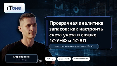 Настройка счетов учета и категорий в 1С:УНФ и 1С:БП