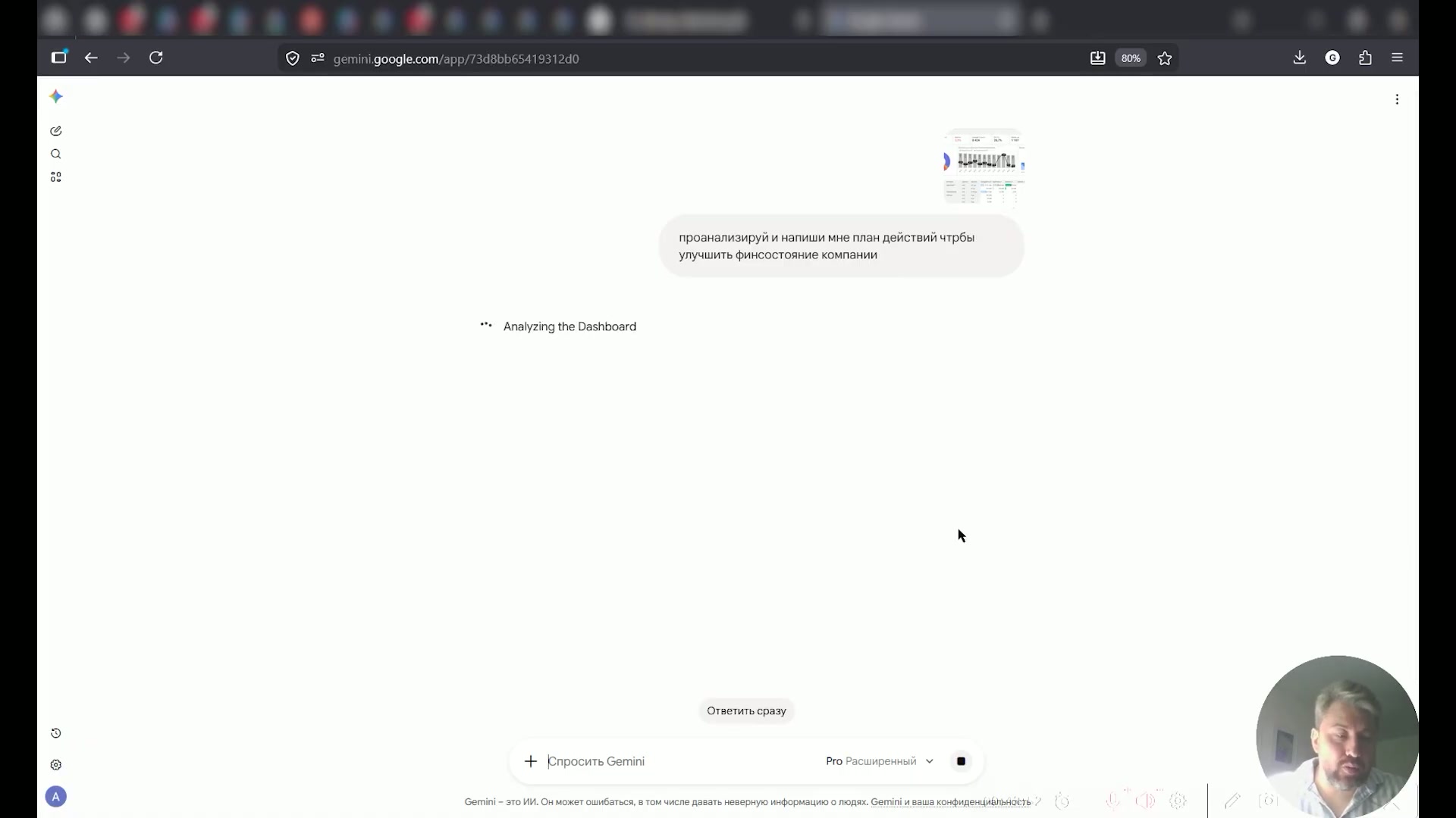 Интерфейс приложения с анализом данных и сообщением о загрузке.
