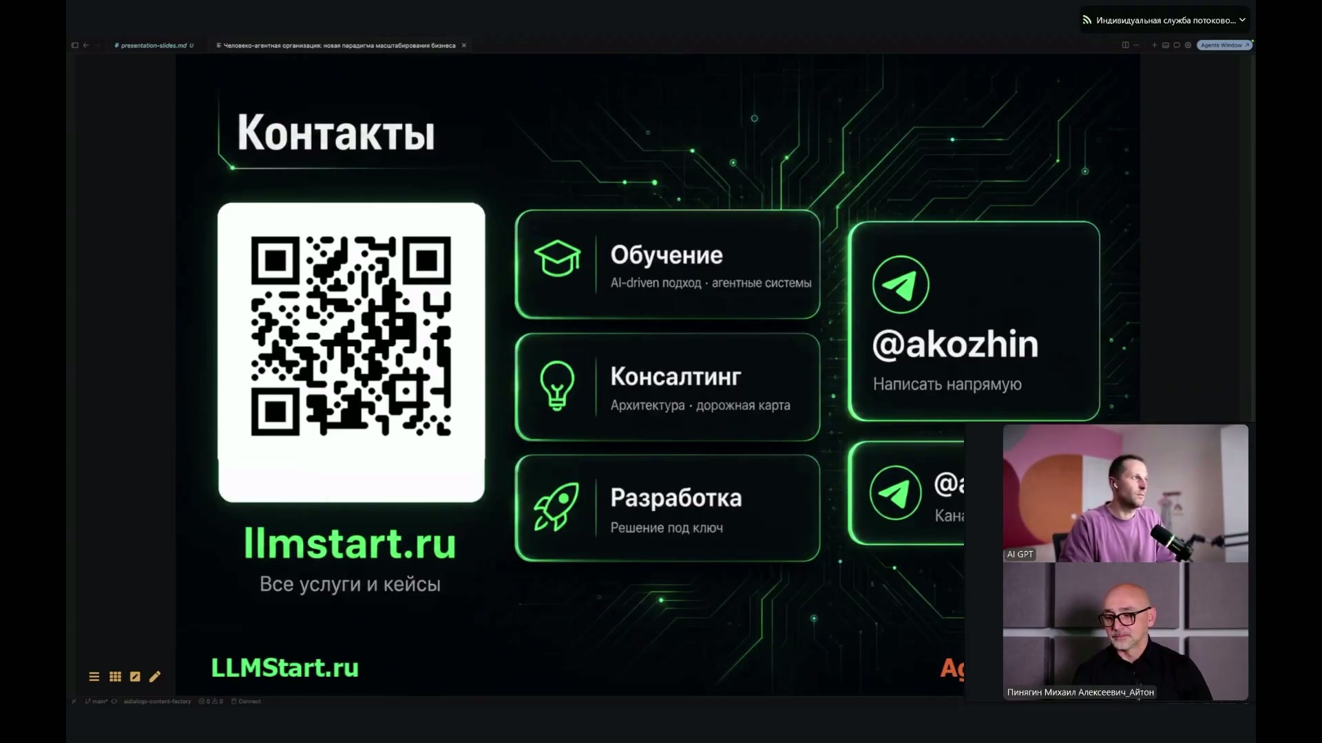 На экране отображается слайд с QR-кодом и текстом, описывающим услуги компании.