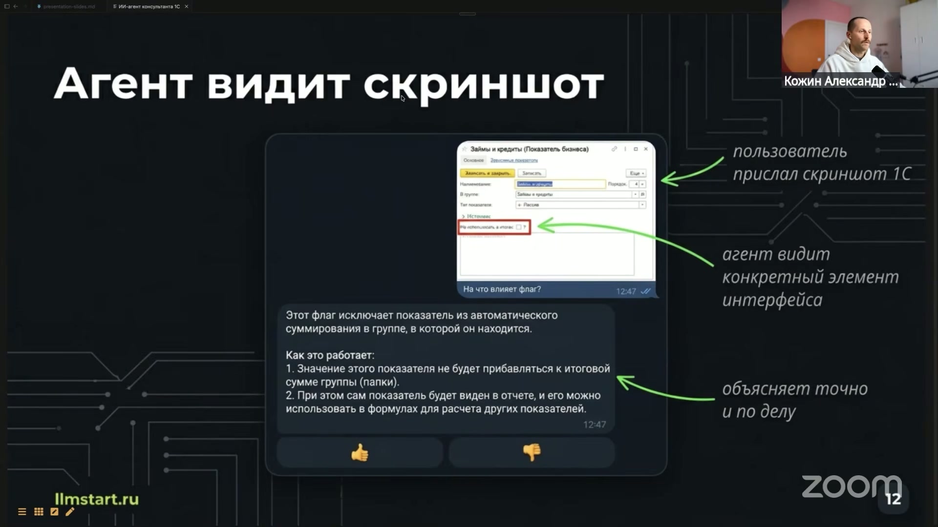 Скриншот интерфейса с пояснениями о том, как работает функция.