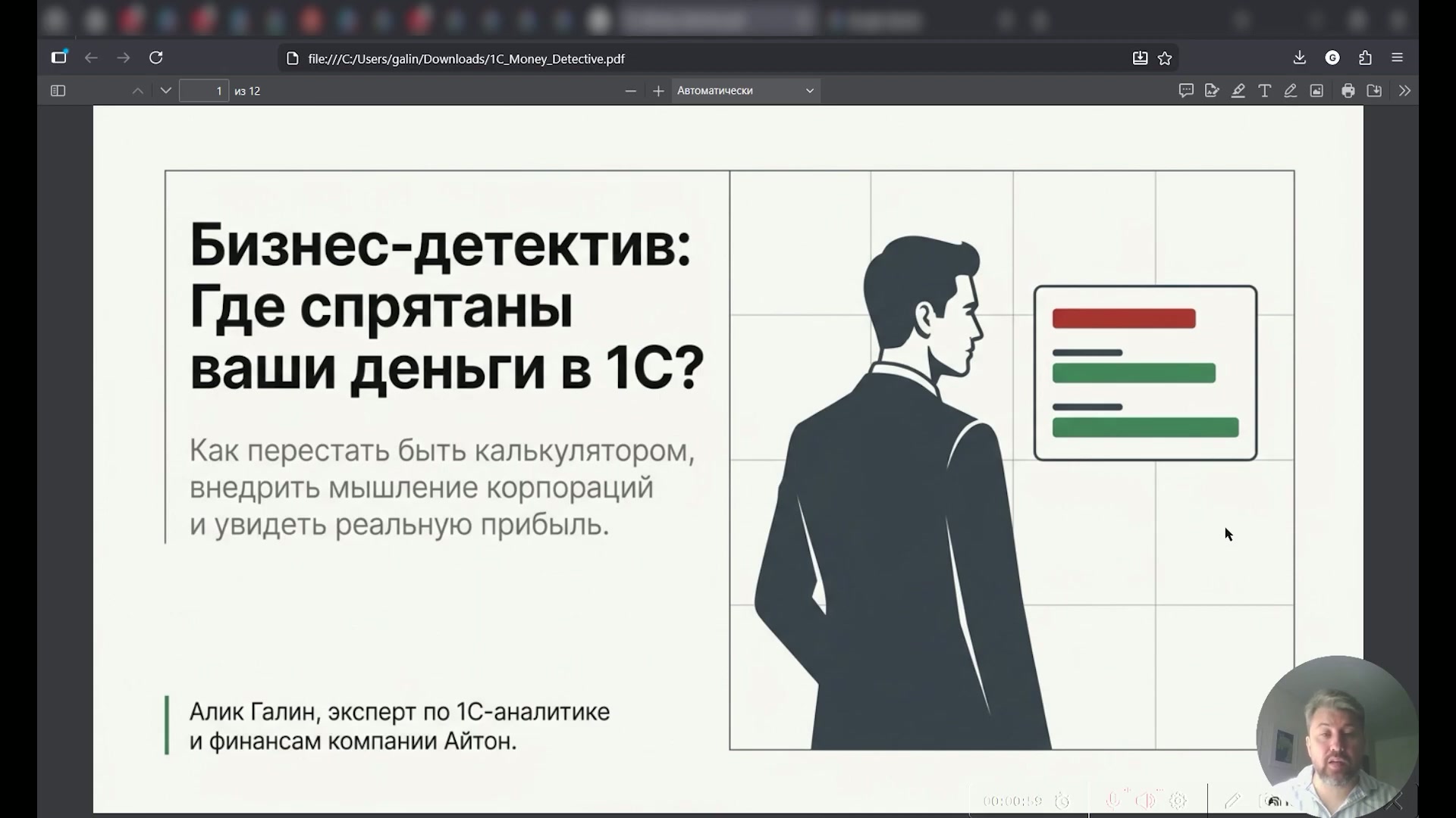 На слайде изображен человек, смотрящий на графики с красными и зелеными полосами.