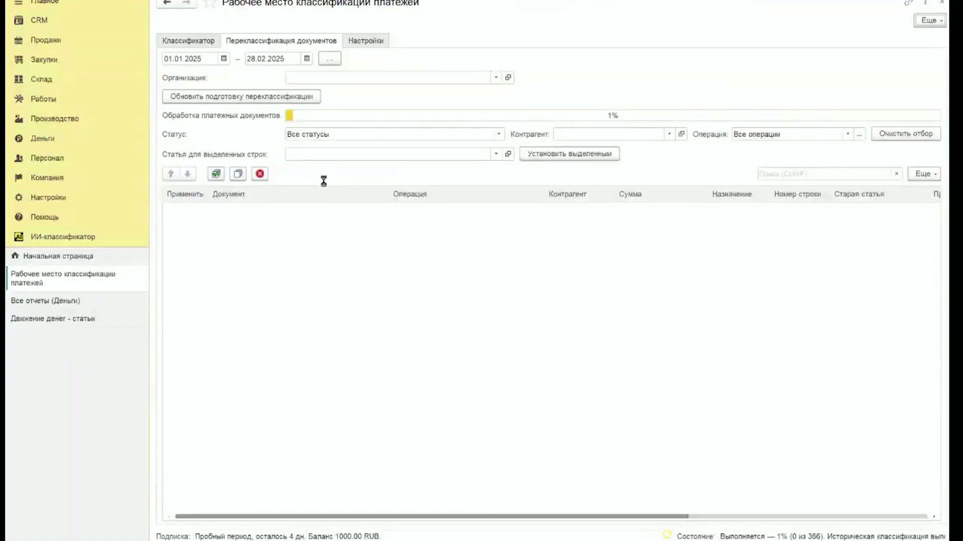 Интерфейс программы 1С:Управление нашей фирмой, рабочее место для работы с документами.