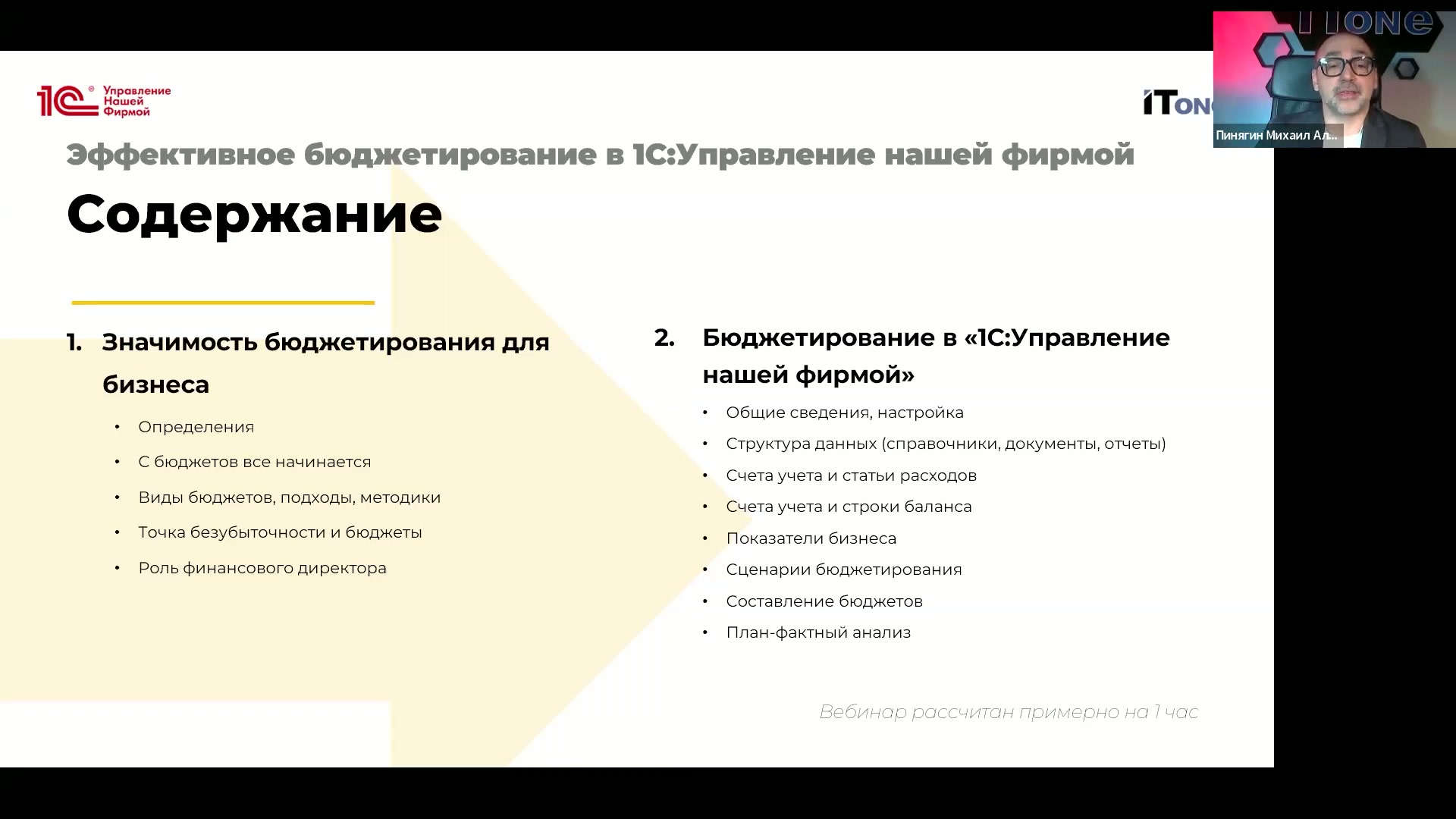 Содержимое слайда, включая пункты о структуре данных и отчетах в 1С:Управление нашей фирмой.