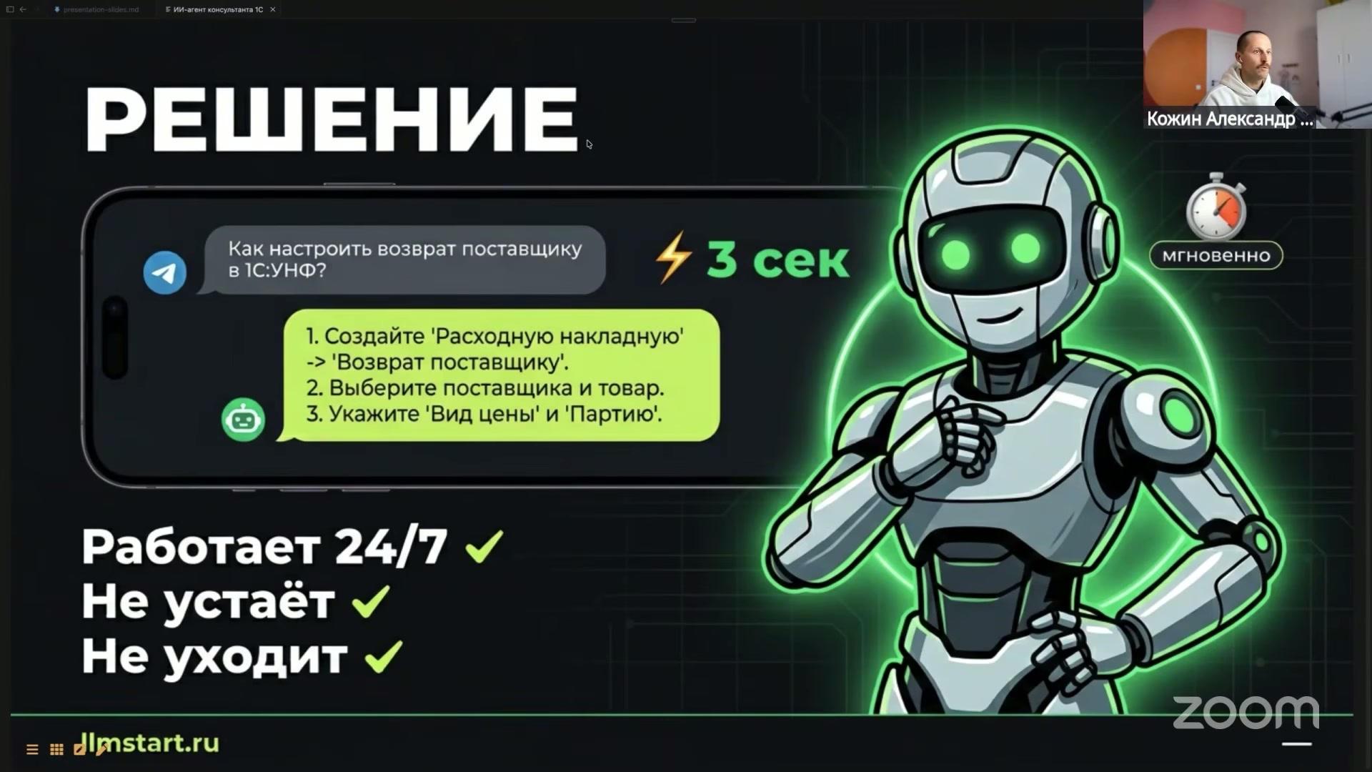 Робот с зеленым светом и текстовые инструкции на экране.